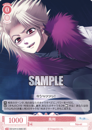 Ootori Kakeru SR OS10/R10-058S - Weiss Schwarz Rose Navel