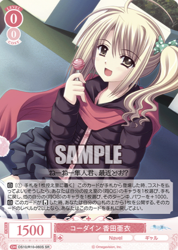 Kouda Ai SR OS10/R10-060S - Weiss Schwarz Rose Navel