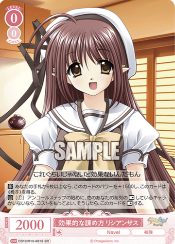 Lisianthus SR OS10/R10-061S - Weiss Schwarz Rose Navel
