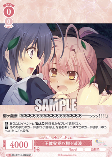 Yanagase Minato SR OS10/R10-062S - Weiss Schwarz Rose Navel