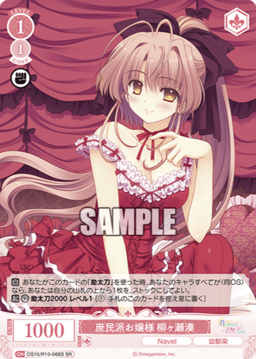 Yanagase Minato SR OS10/R10-066S - Weiss Schwarz Rose Navel