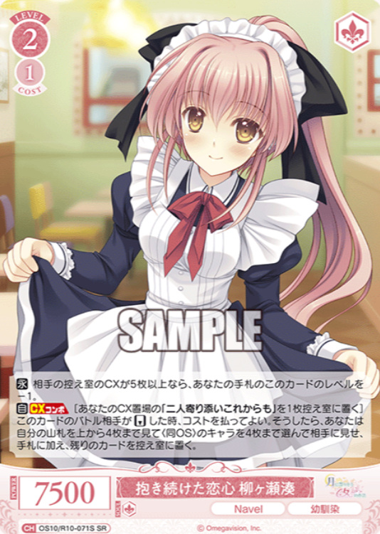 Yanagase Minato SR OS10/R10-071S - Weiss Schwarz Rose Navel