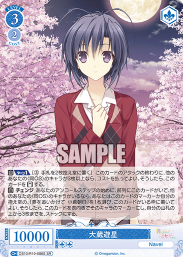 Ookura Yusei SR OS10/R10-086S - Weiss Schwarz Rose Navel