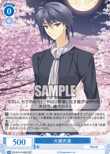 Ookura Ion SR OS10/R10-088S - Weiss Schwarz Rose Navel