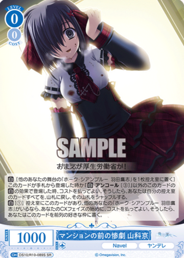 Yamashina Miyako SR OS10/R10-089S - Weiss Schwarz Rose Navel