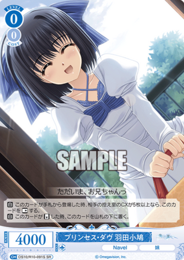 Haneda Kobato SR OS10/R10-091S - Weiss Schwarz Rose Navel