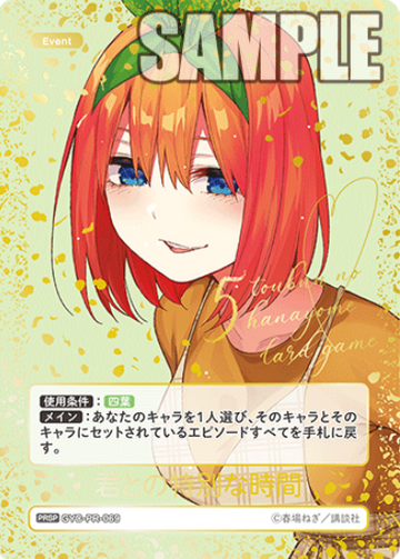 Nakano Yotsuba PRSP GYC-PR-069 - The Quintessential Quintuplets TCG