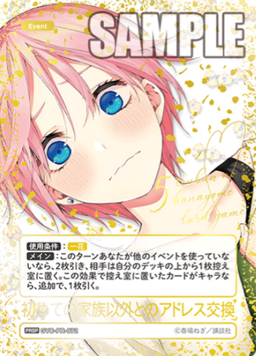 Nakano Ichika PRSP GYC-PR-072 - The Quintessential Quintuplets TCG