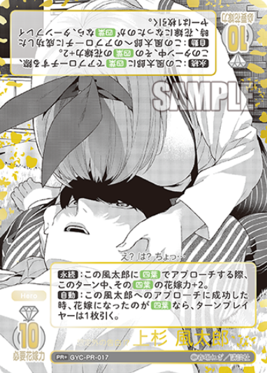 Uesugi Futaro PR+ GYC-PR-017 - The Quintessential Quintuplets TCG