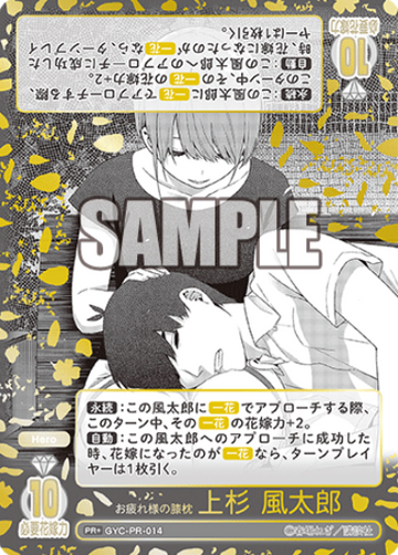 Uesugi Futaro PR+ GYC-PR-014 - The Quintessential Quintuplets TCG