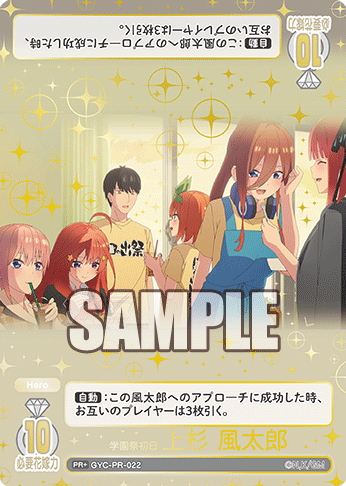 Uesugi Futaro PR+ GYC-PR-022 - The Quintessential Quintuplets TCG