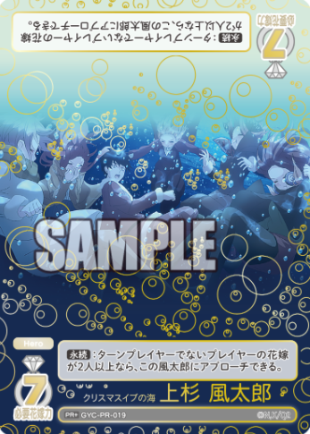 Uesugi Futaro PR+ GYC-PR-019 - The Quintessential Quintuplets TCG