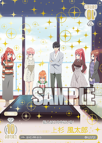 Uesugi Futaro PR+ GYC-PR-013 - The Quintessential Quintuplets TCG
