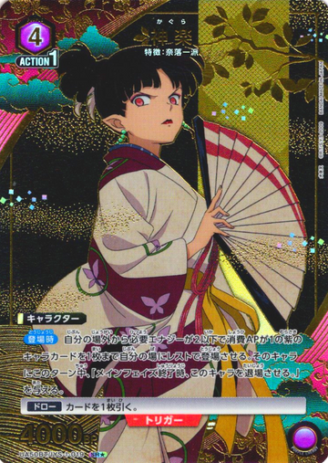 Kagura SR☆ UA50BT/IYS-1-019 - InuYasha