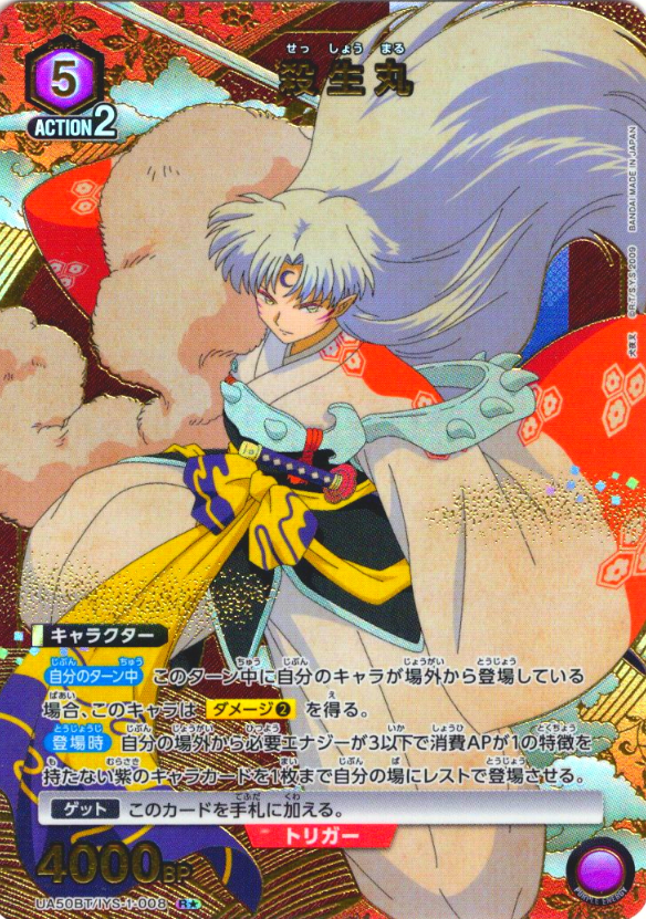 Sesshomaru R☆ UA50BT/IYS-1-008 - InuYasha