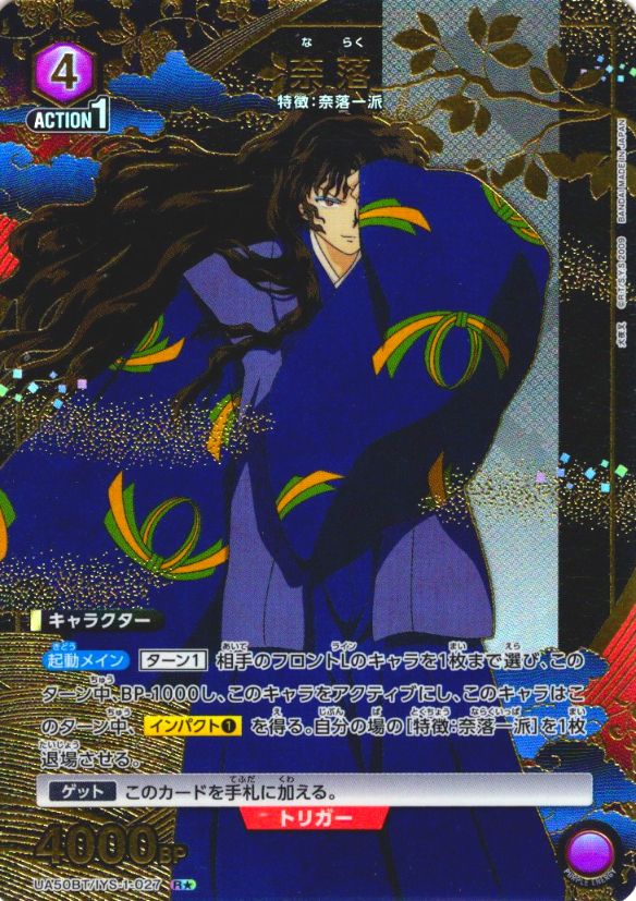 Naraku R☆ UA50BT/IYS-1-027 - InuYasha