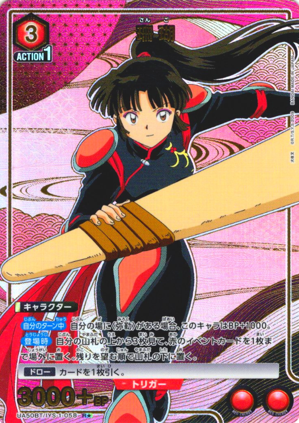 Sango R☆ UA50BT/IYS-1-058 - InuYasha