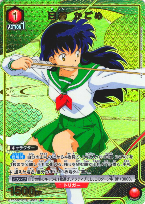 Higurashi Kagome R☆ UA50BT/IYS-1-065 - InuYasha