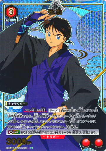 Miroku R☆ UA50BT/IYS-1-070 - InuYasha
