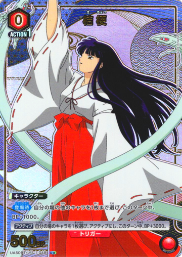 Kikyo U☆ UA50BT/IYS-1-048 - InuYasha