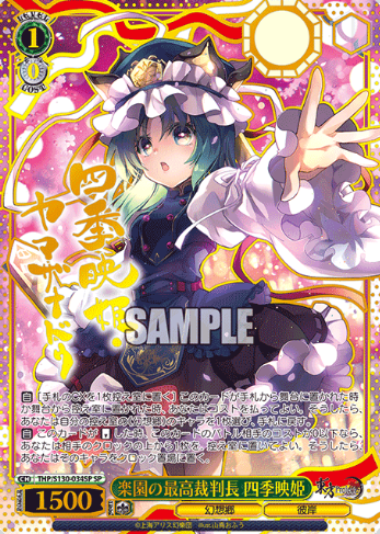 Eiki SP THP/S130-034SP - Touhou Project