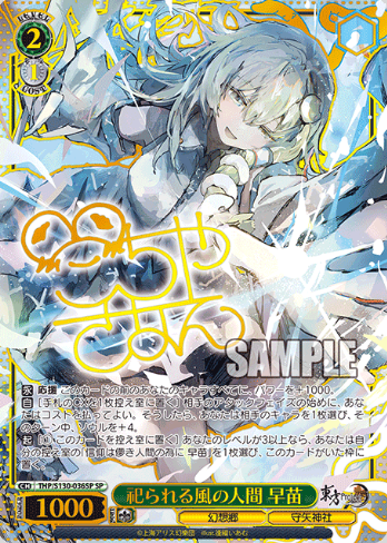 Sanae SP THP/S130-036SP - Touhou Project