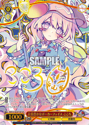 Kokoro SP THP/S130-071SP - Touhou Project