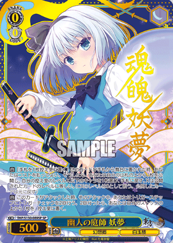 Youmu SP THP/S130-089SP - Touhou Project