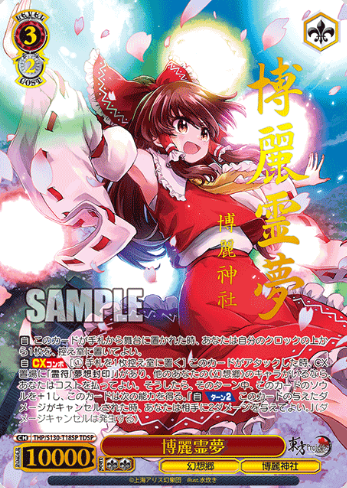 Reimu TDSP THP/S130-T18SP - Touhou Project