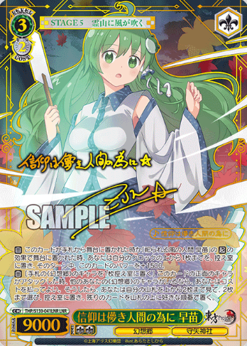 Sanae LNR THP/S130-041LNR - Touhou Project