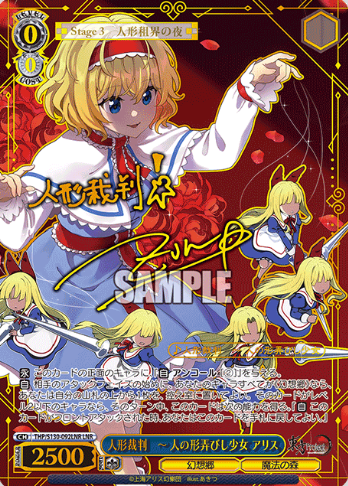 Alice LNR THP/S130-092LNR - Touhou Project
