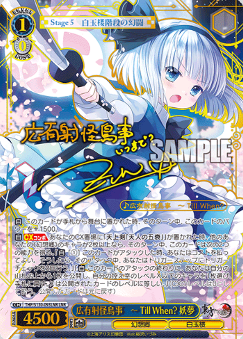 Youmu LNR THP/S130-093LNR - Touhou Project