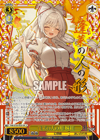 Mokou SR☆☆☆ THP/S130-002S - Touhou Project
