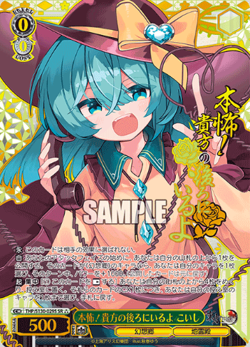 Koishi SR☆☆☆ THP/S130-029S - Touhou Project