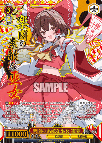 Reimu SR☆☆☆ THP/S130-063S - Touhou Project