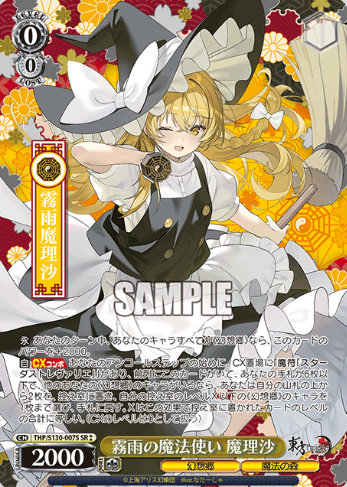 Marisa SR☆☆ THP/S130-007S - Touhou Project
