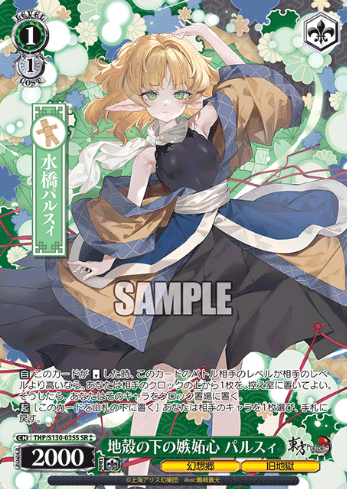 Parsee SR☆☆ THP/S130-035S - Touhou Project