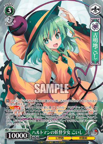 Koishi SR☆☆ THP/S130-038S - Touhou Project