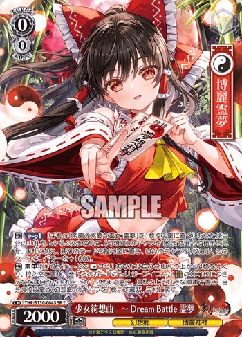 Reimu SR☆☆ THP/S130-064S - Touhou Project