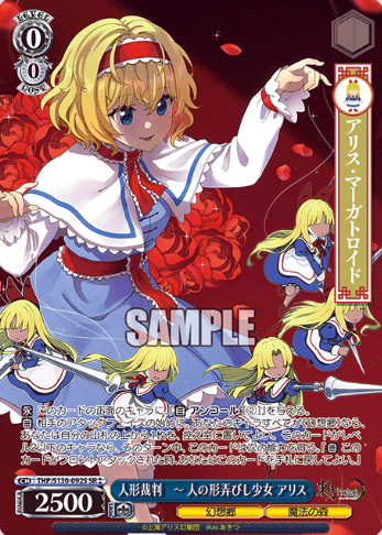 Alice SR☆☆ THP/S130-092S - Touhou Project