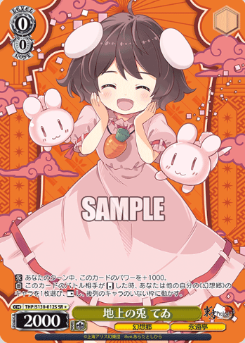 Tewi SR☆ THP/S130-012S - Touhou Project