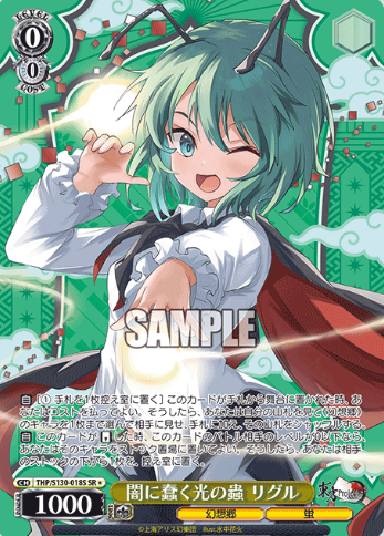Wriggle SR☆ THP/S130-018S - Touhou Project