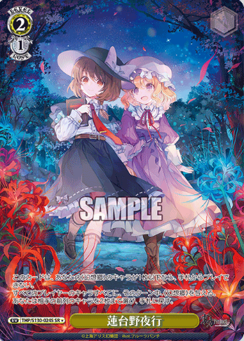 Ghostly Field Club SR☆ THP/S130-024S - Touhou Project