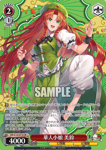 Hong Meiling SR☆ THP/S130-075S - Touhou Project