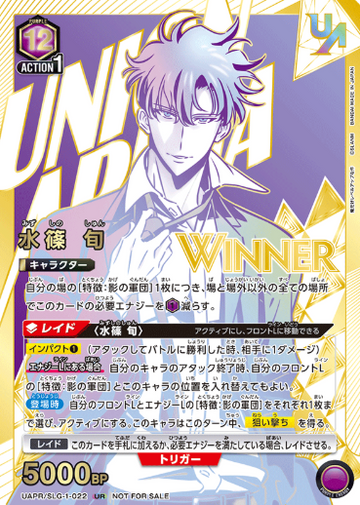 WINNER Sung Jin-woo UR UAPR/SLG-1-022 - Solo Leveling