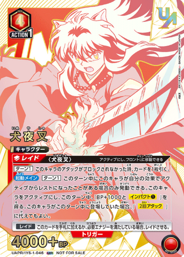 InuYasha UR UAPR/IYS-1-046 - InuYasha