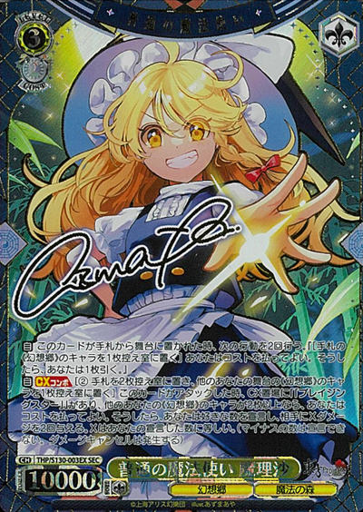 Marisa SEC THP/S130-003EX - Touhou Project
