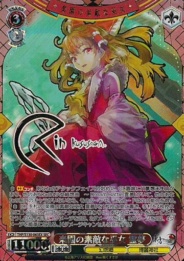 Reimu SEC THP/S130-063EX - Touhou Project