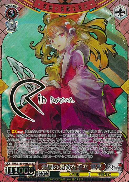 Reimu SEC THP/S130-063EX - Touhou Project