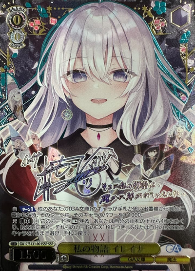 Elaina SSP GA17/S131-001SSP - GA bunko